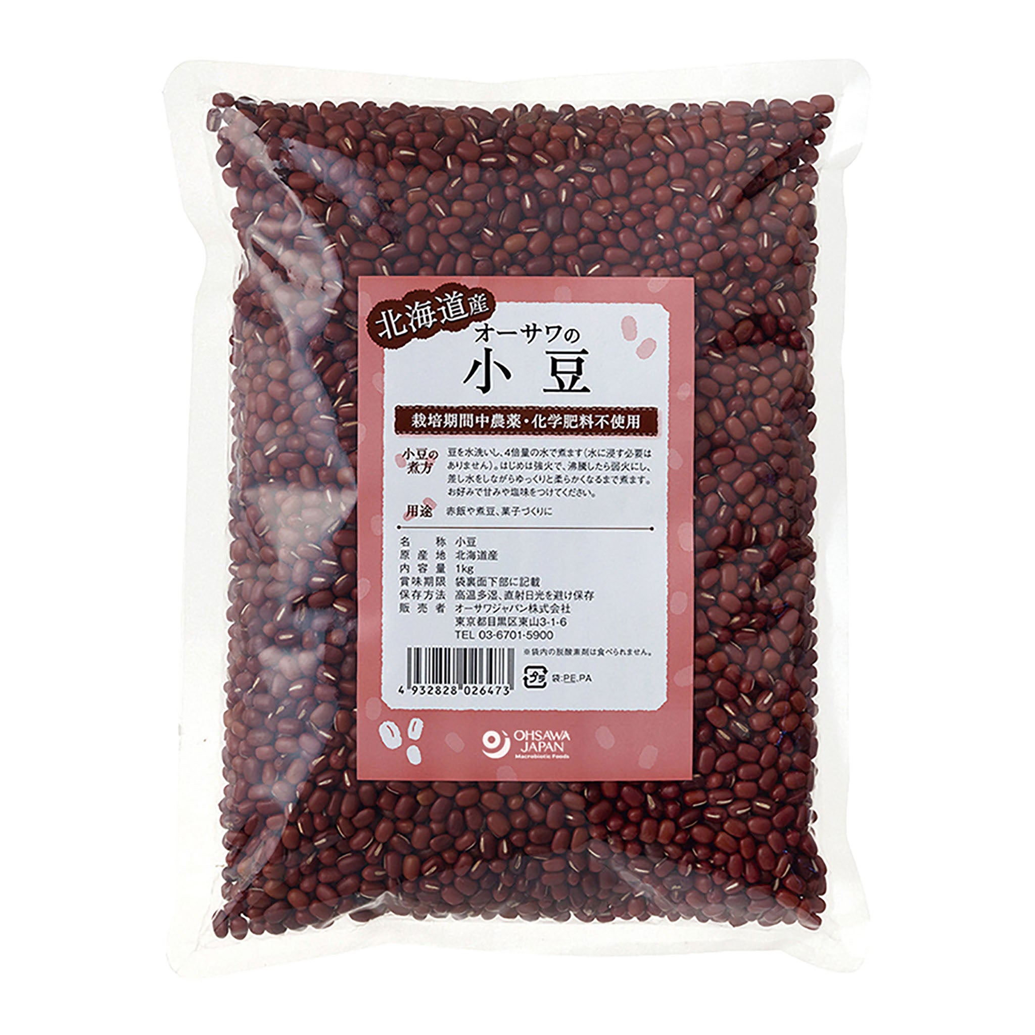 北海道産小豆1kg 1kg - その他野菜