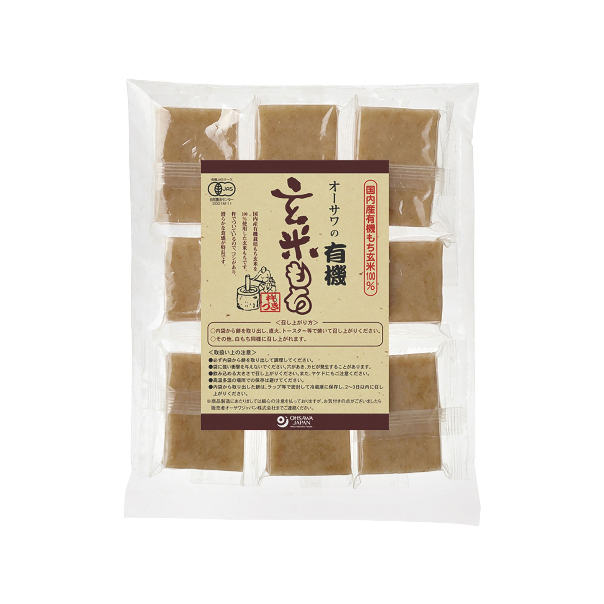 330g(8個)　オーサワジャパン.　有機玄米もち　(個包装)