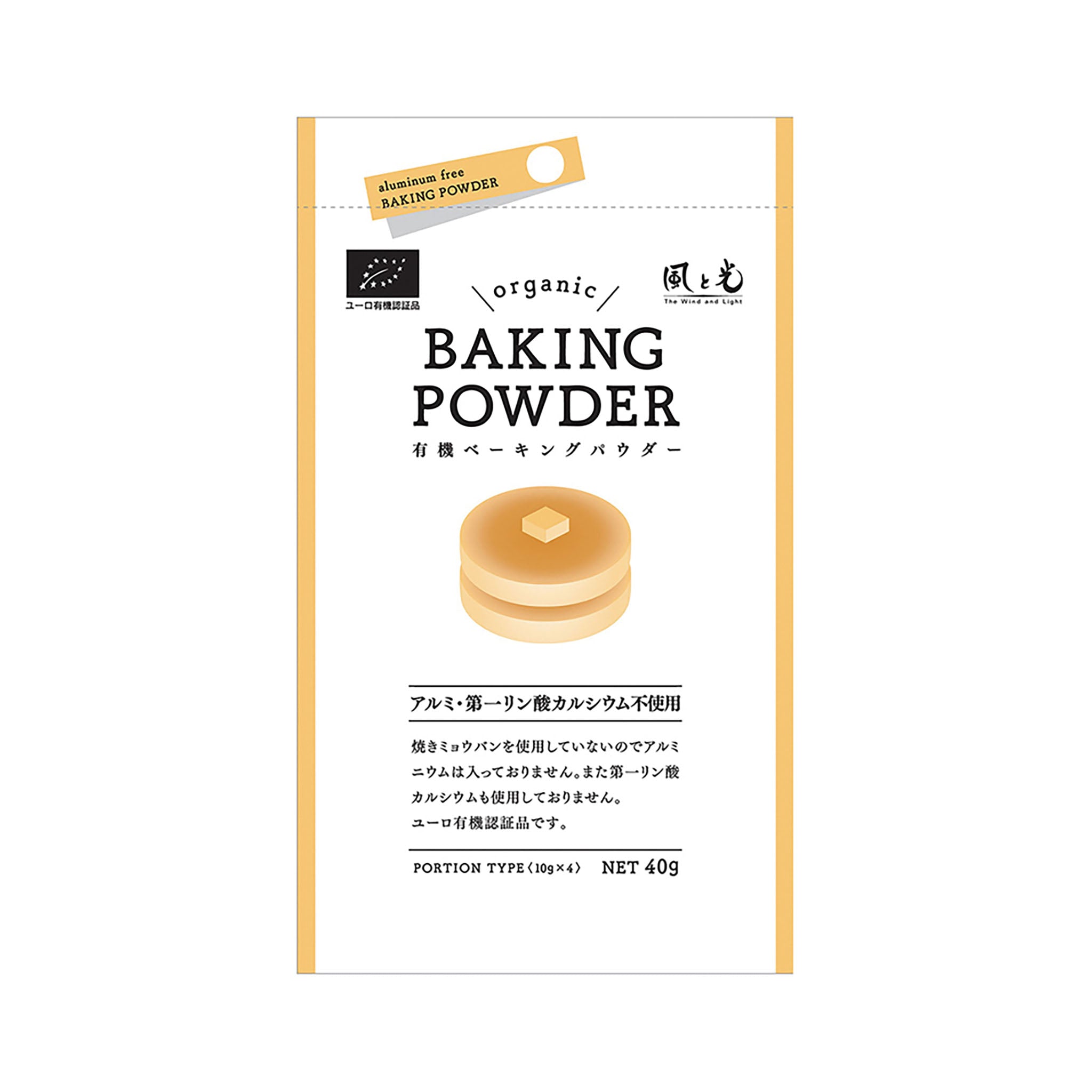 風と光. 有機ベーキングパウダー 40g(10g×4)