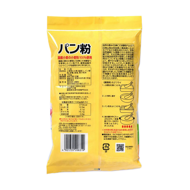【リニューアル】創健社. 国内産小麦粉100％使用 パン粉 150g