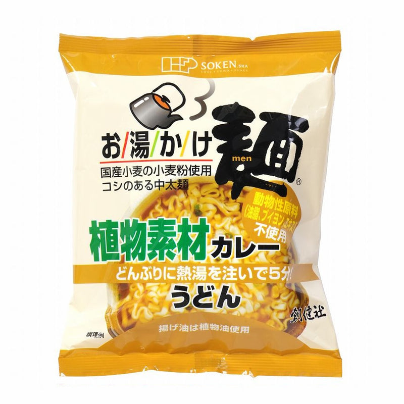 創健社. お湯かけ麺 植物素材カレーうどん 81g