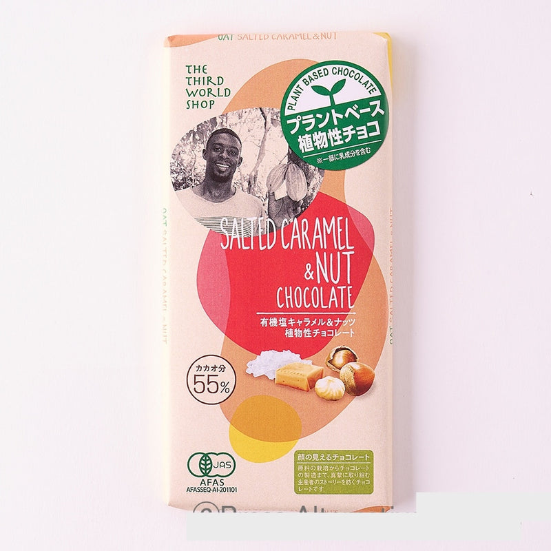 【冬季限定 | 常温発送】第三世界ショップ・プレス・オールターナティブ. 有機塩キャラメル&ナッツ 植物性チョコレート 80g