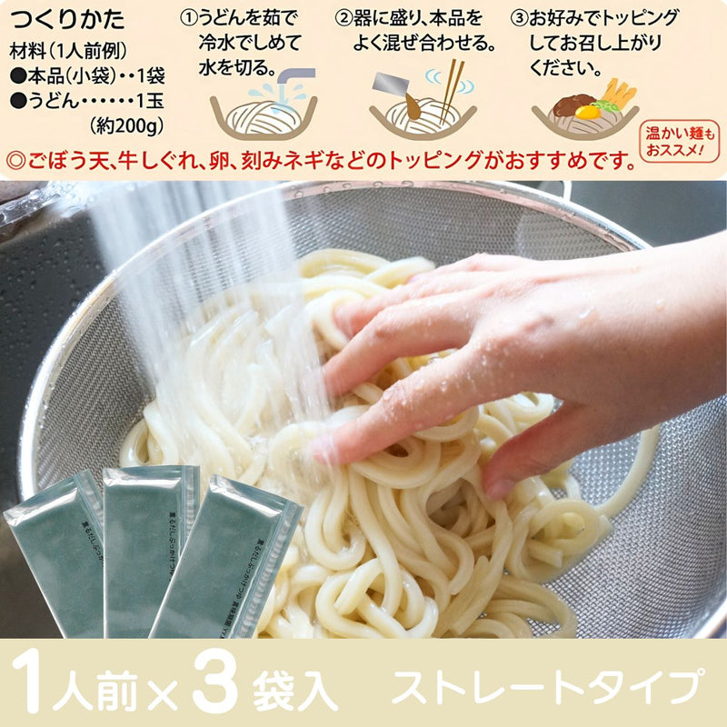 チョーコー醤油. 因幡うどん監修 薫るだし ぶっかけつゆ (30g×3袋)