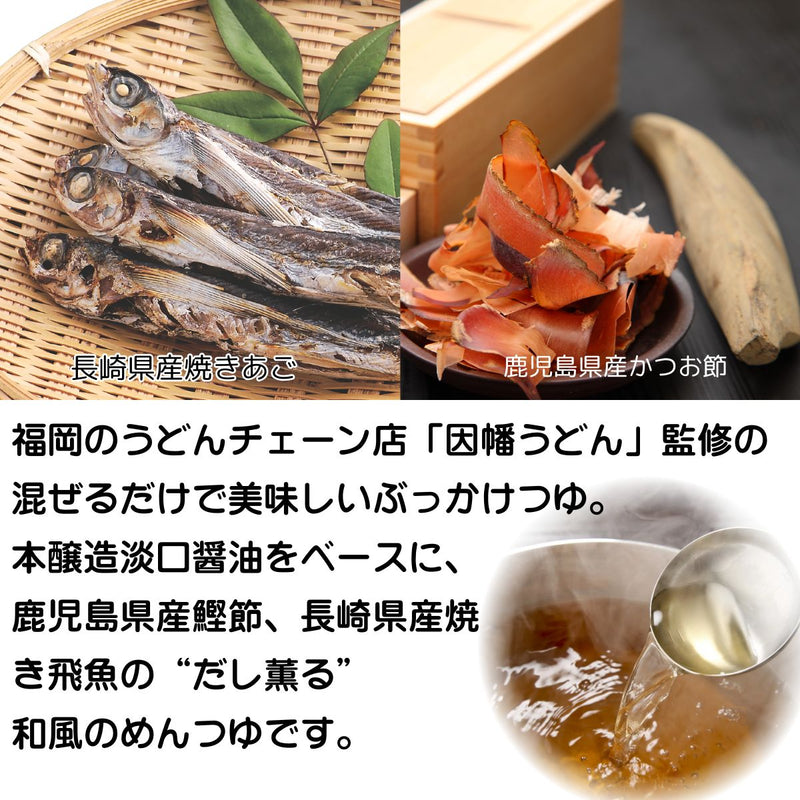 チョーコー醤油. 因幡うどん監修 薫るだし ぶっかけつゆ (30g×3袋)
