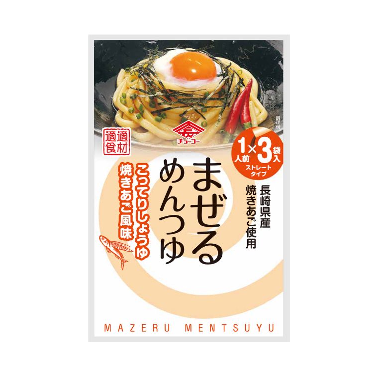 チョーコー醤油. まぜるめんつゆ こってりしょうゆ焼きあご風味 (30g×3袋)