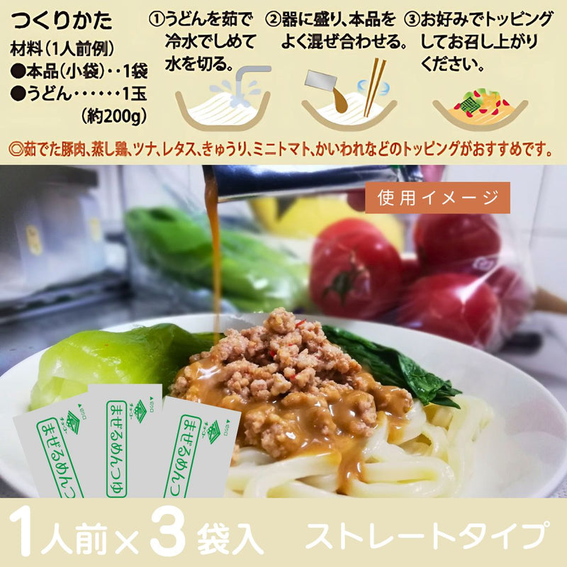 チョーコー醤油. まぜるめんつゆ 濃厚ごまだれかつおだし (30g×3袋)