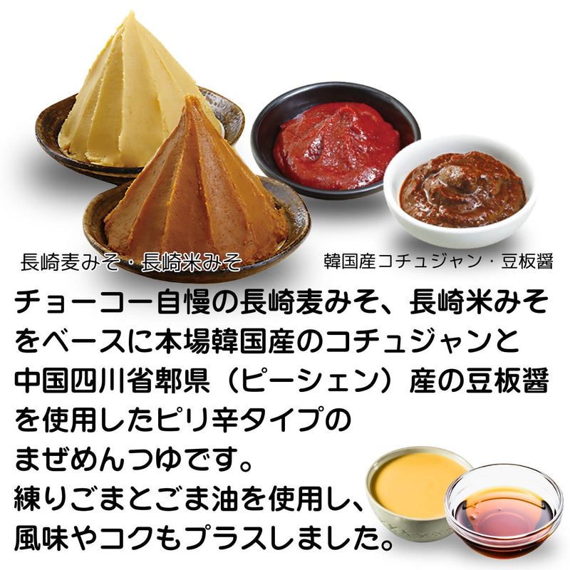 チョーコー醤油. まぜるめんつゆ やみつき旨辛醤 (30g×3袋)