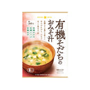 【リニューアル】ひかり味噌. 有機そだちのおみそ汁 (5食)