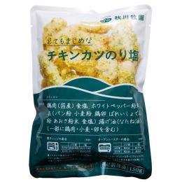 《冷凍》秋川牧園. チキンカツ (のり塩) 150g