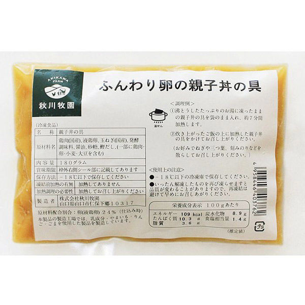 《冷凍》秋川牧園. ふんわり卵の親子丼の具 180g