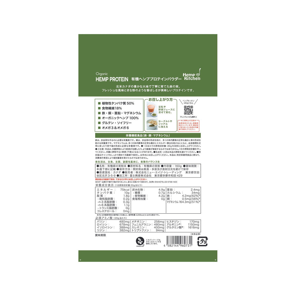 リニューアル】Hemp Kitchen (ヘンプキッチン). 有機ヘンプ