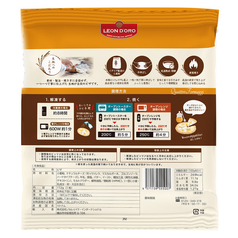 【リニューアル】《冷凍》ノルレェイク・インターナショナル. 生地を味わう クワトロフォルマッジ 172g