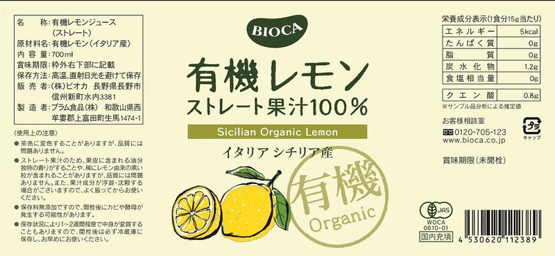 ビオカ 有機レモンストレート果汁100% 360ml × 有機JAS 3本 - 通販 - www.minproff.cm