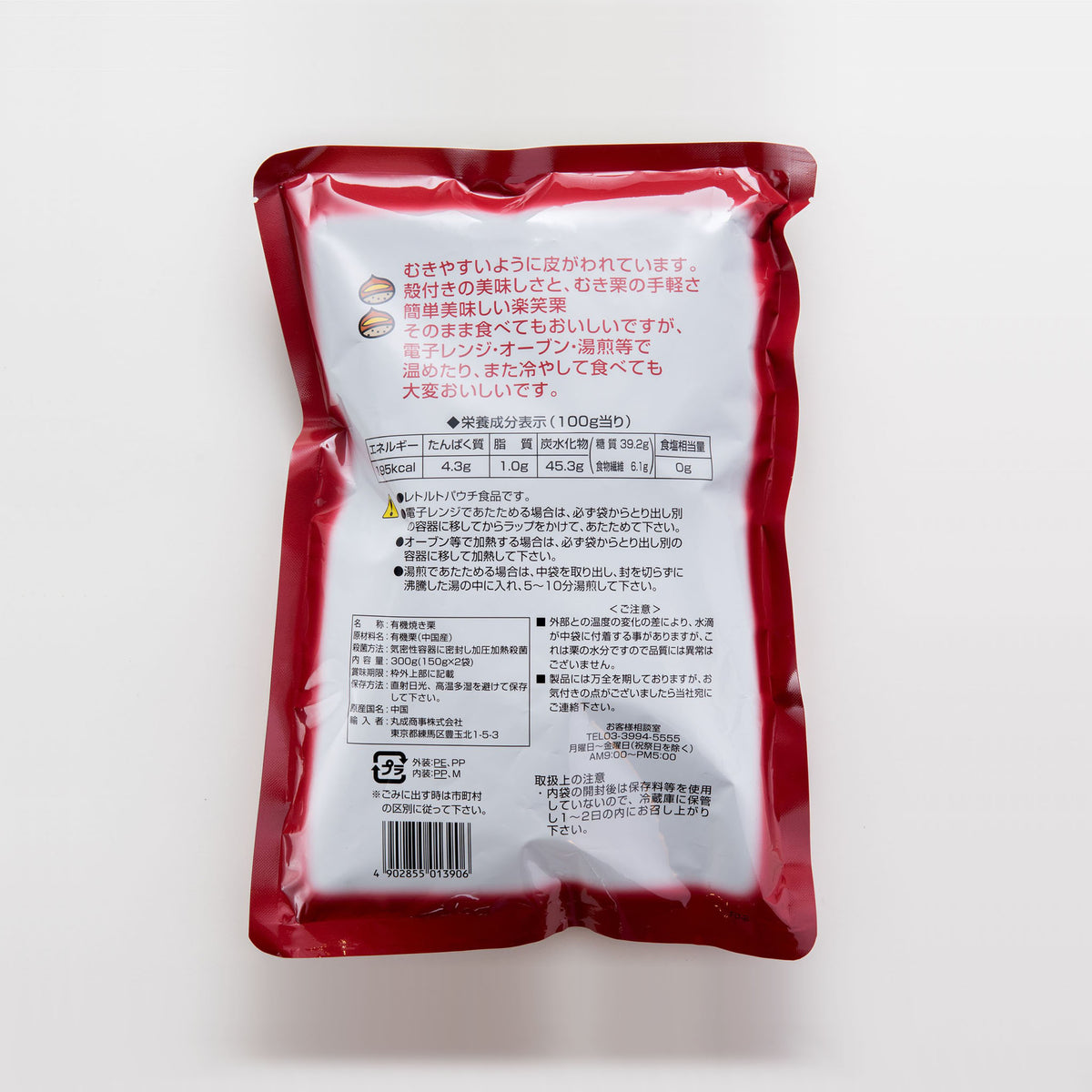 有機天津甘栗 楽笑栗. 300g (150g×2袋)