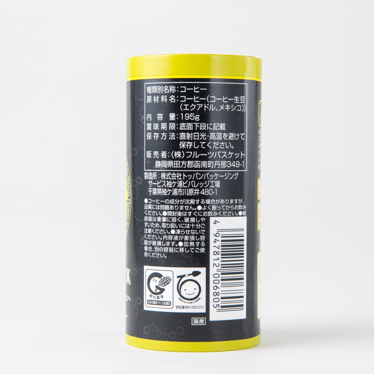 フルーツバスケット. フェアトレードコーヒー・ECO・BLACKエコブラック フルーツバスケット. フェアトレードコーヒー・ECO・BLACKエコブラック