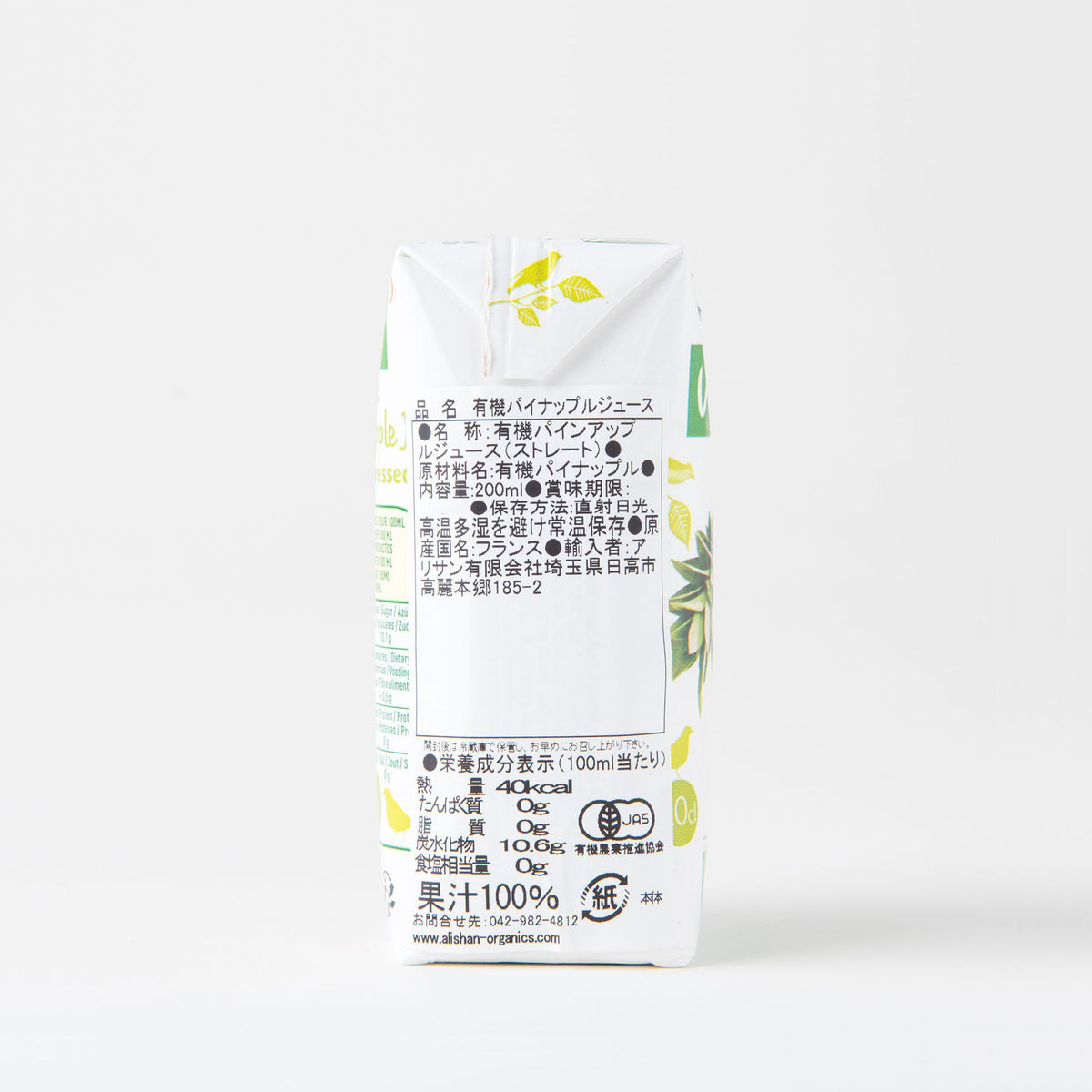 楽天市場】Vitamont 有機パイナップル ストレートジュース/200ml