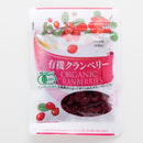 有機クランベリー55g