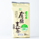 菱和園. 国内産 有機麦茶 ティーバッグ 10g×20袋