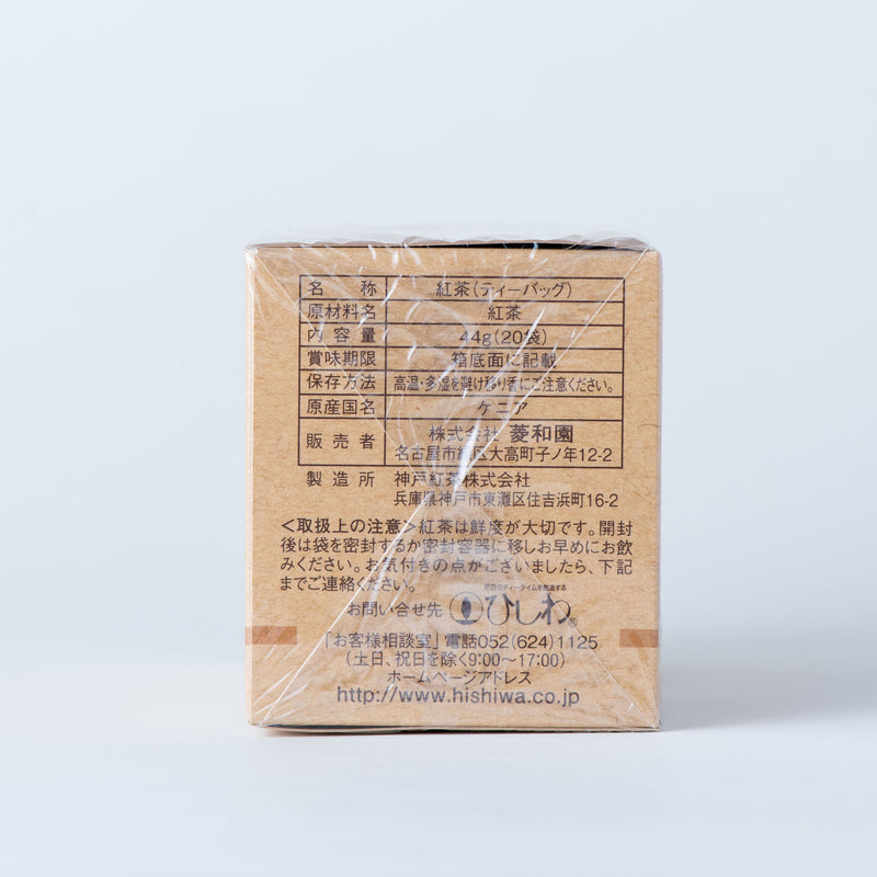 菱和園. 農薬を使わずに育てた紅茶 ティーバッグ 44g (20袋)