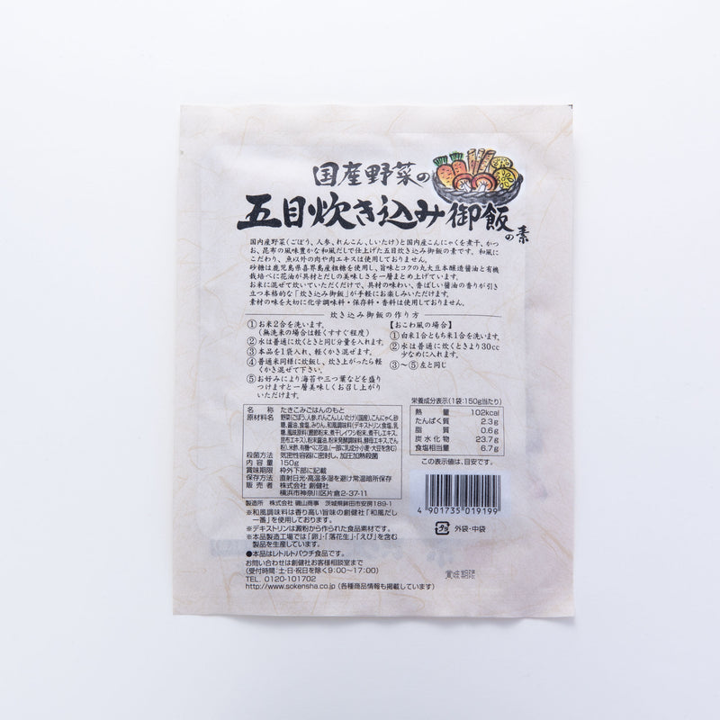 国産野菜の五目炊き込み御飯の素　創健社.　150g