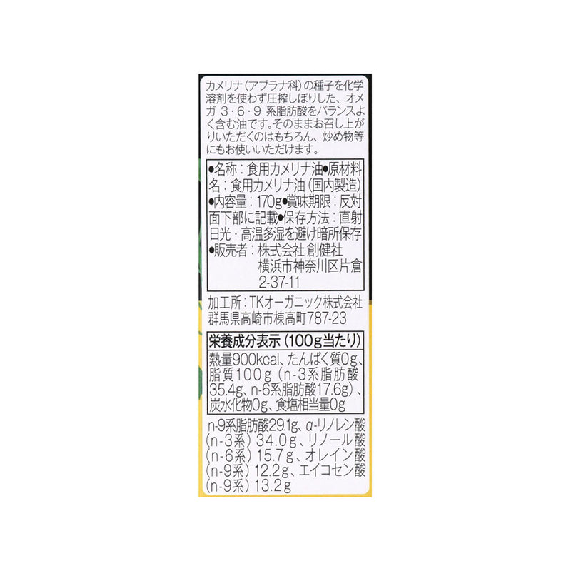 創健社. カメリナオイル 170g