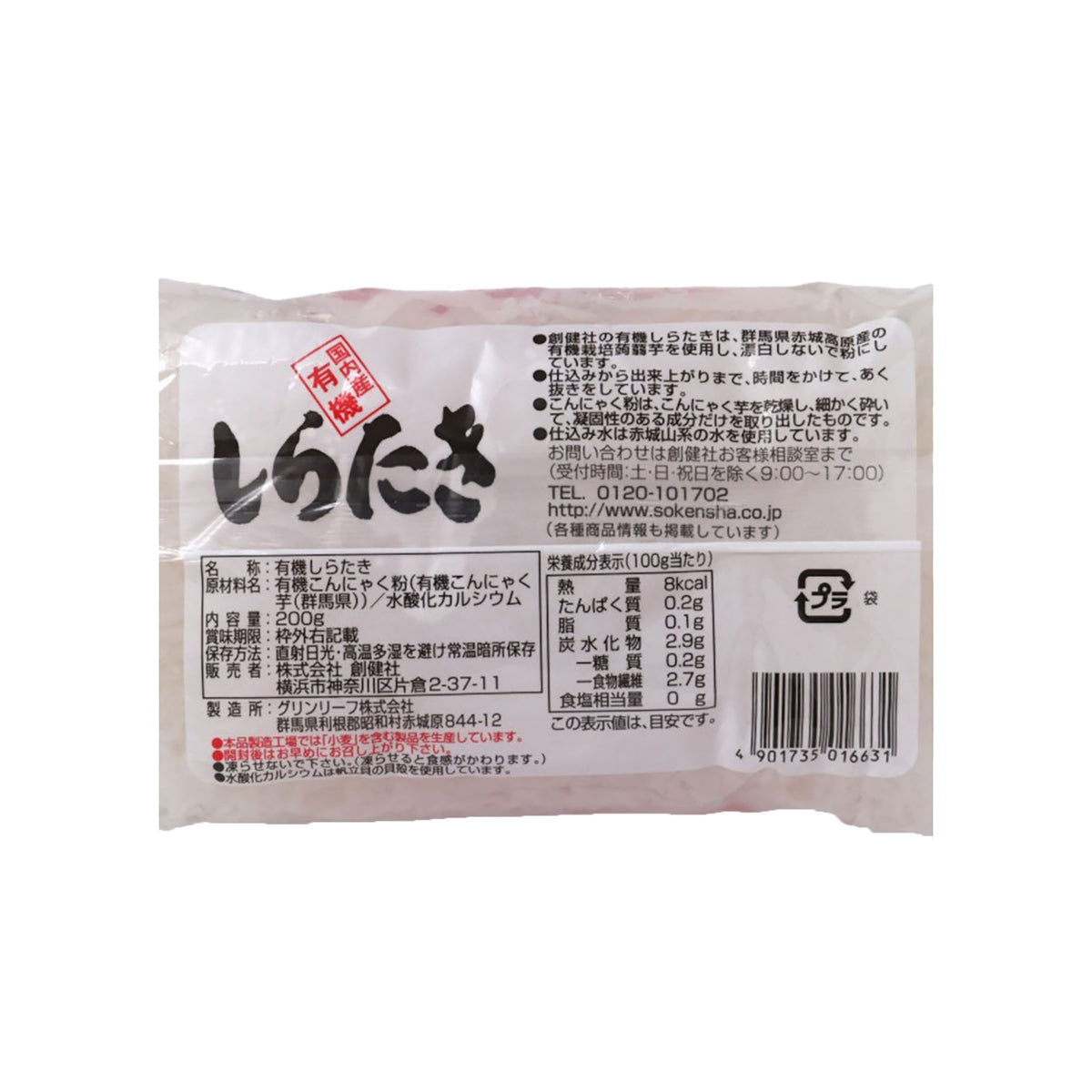 しらたきさん専用 創健社. 有機しらたき 200g