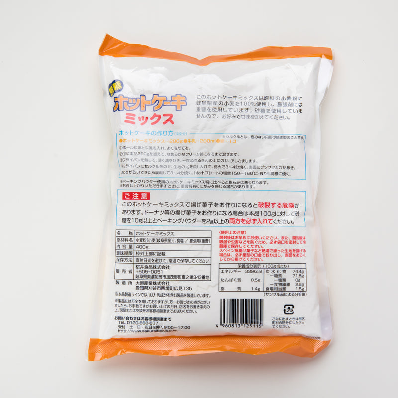 【終売】桜井食品. ホットケーキミックス (無糖) 400g