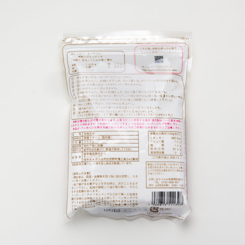 【アウトレット: 〜10/2(月)】桜井食品. 有機お菓子をつくるお米の粉 250g