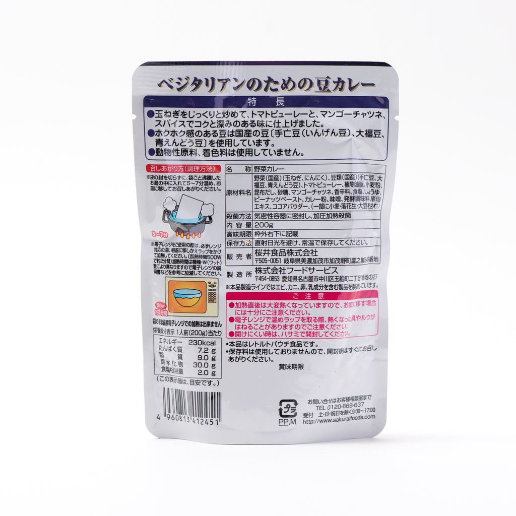 ベジタリアンのための豆カレー　桜井食品.　200g