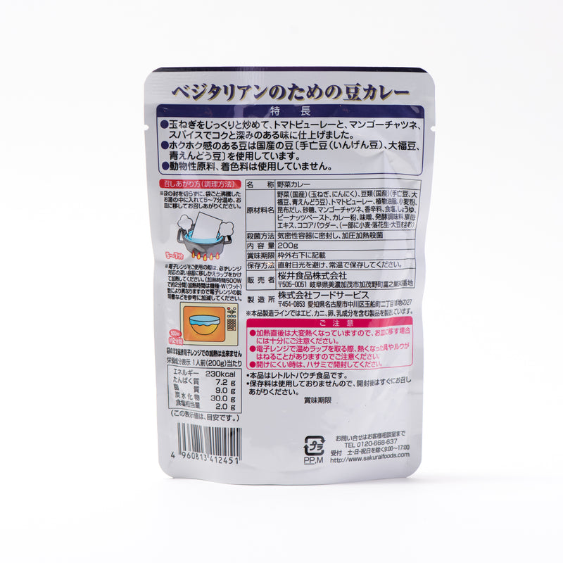 ベジタリアンのための豆カレー　桜井食品.　200g