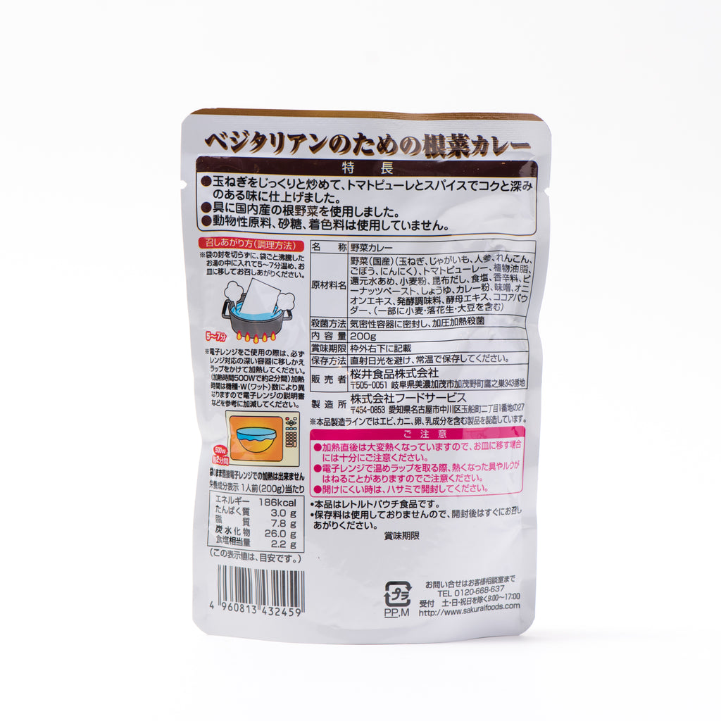 桜井食品. ベジタリアンのための根菜カレー 200g