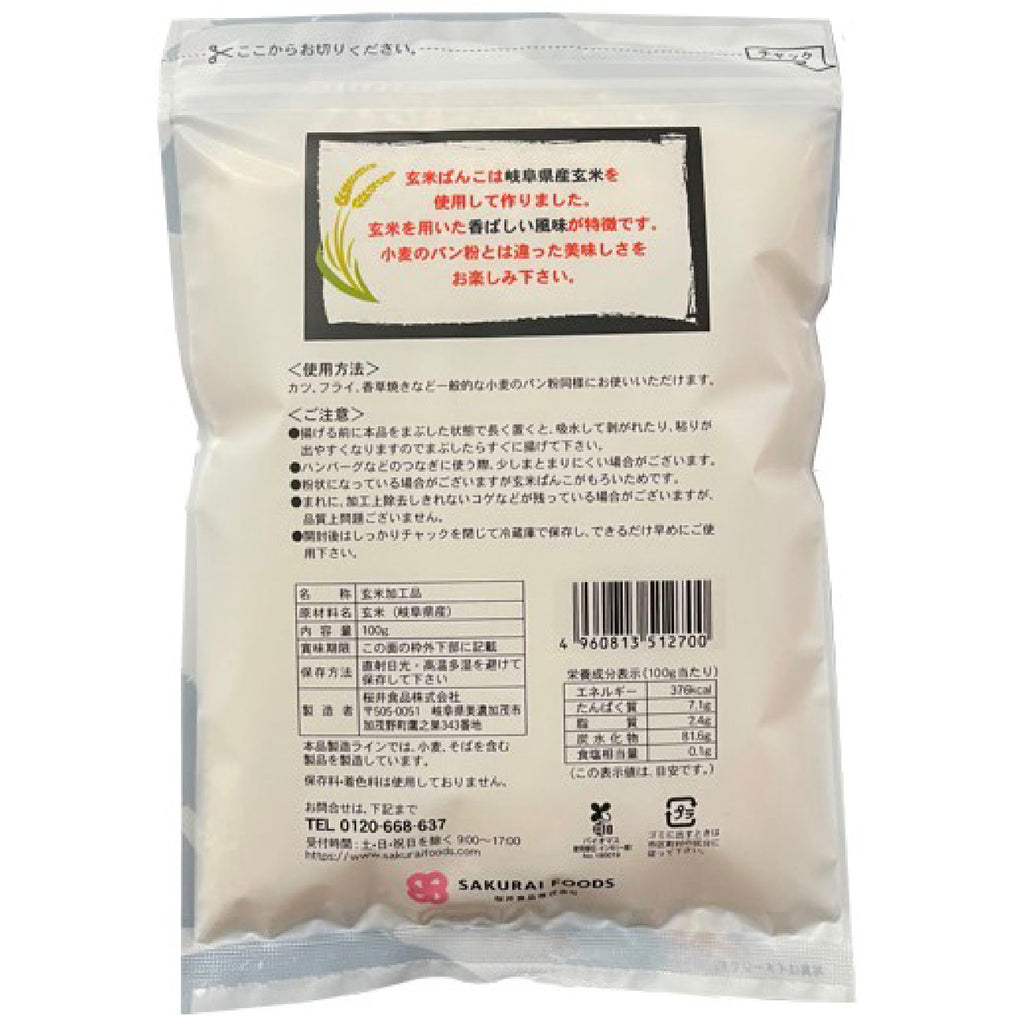 桜井食品.　玄米ぱんこ　100g