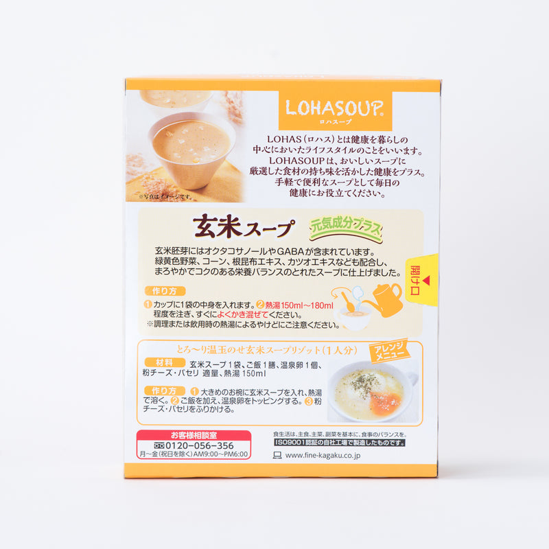 玄米スープ　ファイン.　15g×12袋