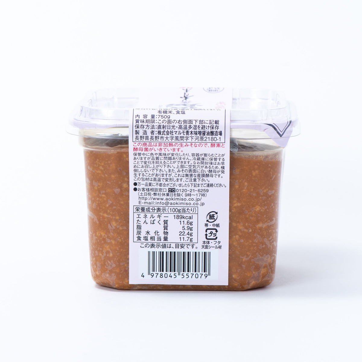 マルモ青木. 有機畑 (赤) 750g
