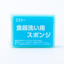 エスケー石鹸 食器洗い用スポンジ