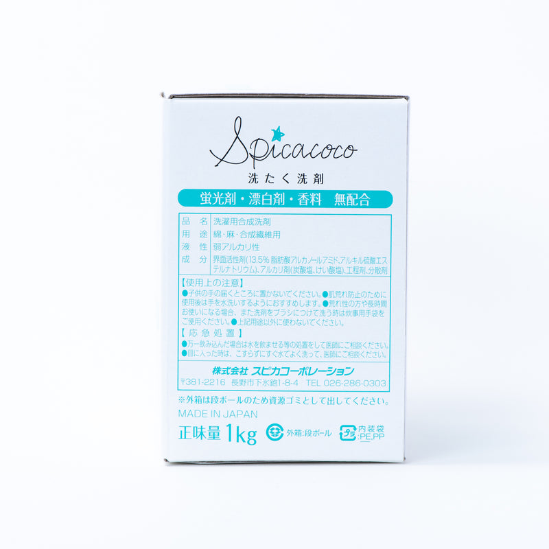 【終売】SPICACOCO (スピカココ) 粉末洗たく洗剤 1kg