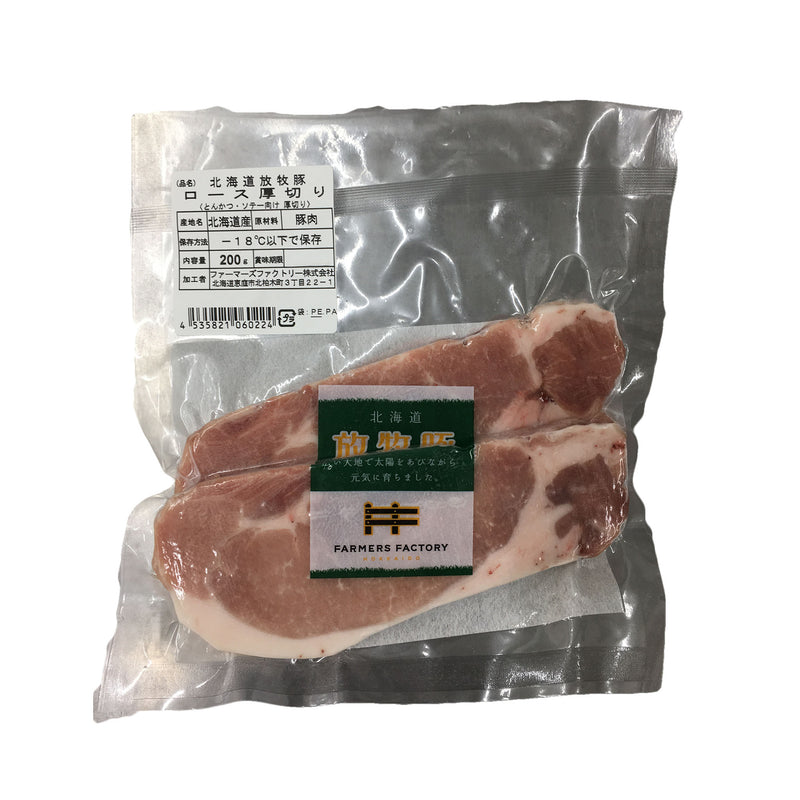 【アウトレット: 〜3/31(金)】《冷凍》ファーマーズファクトリー. 北海道放牧豚 ロース厚切り 200g (2枚入)