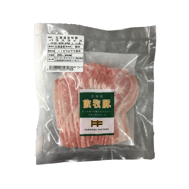 《冷凍》ファーマーズファクトリー. 北海道放牧豚 バラスライス 200g