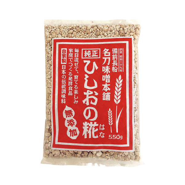 ひしおの糀 550g×1袋 - 米・雑穀・粉類