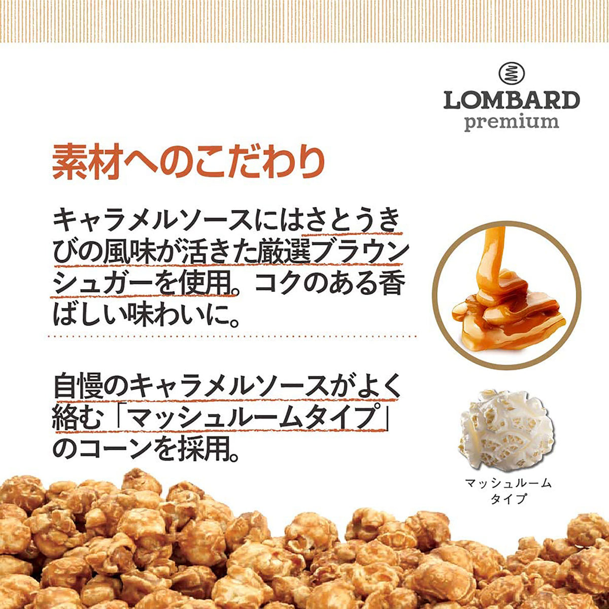 LOMBARD (ロンバード). キャラメル ポップコーン 115g