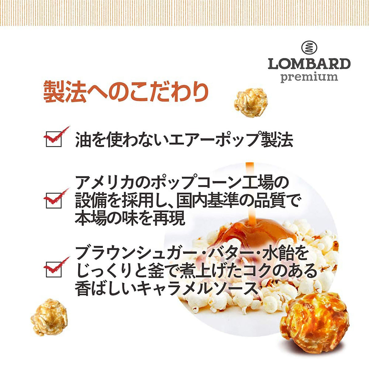 LOMBARD (ロンバード). キャラメル ポップコーン 115g